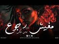 اقوي ميكس اغاني جديده خلي مودك عالي مع الميكس ده DEEP MIX اقوي ميكس اغاني جديده خلي مودك عالي مع الميكس ده DEEP MIX