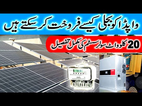 20Kw On-Grid Solar System in pakistan