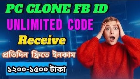 Facebook Pc Cloning Method । ফেসবুক পিসি ক্লোন আইডি মেথড। How To CloneFacebook Old Ids In Pc. Ivasms