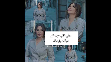 اليسا عايشالك أحلى سنين في العمر يا ضي العين حالات واتساب ولا أروع 