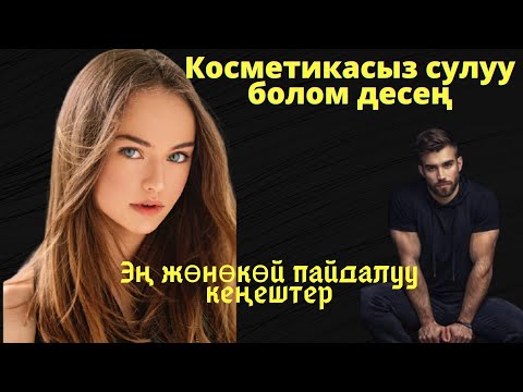 Video: Карабак ден-соолукка пайдалуу таттуу