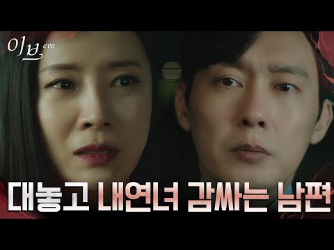 &amp;quot;그 사람 잘못없어&amp;quot; 와이프 유선 앞에서도 서예지 감싸는 박병은 #이브 EP.8 | tvN 220623 방송