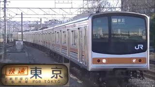 武蔵野線205系快速東京行（府中本町→東京）車窓 【メルヘン界磁走行音~武蔵野快速~】