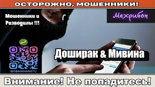 Мошенники звонят по телефону / Подрядчик по дому ( сборник ).