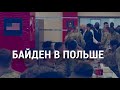 Байден: визит у границы | АМЕРИКА