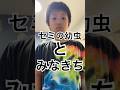 #家族 #親子 #夫婦 #ペット #蝉