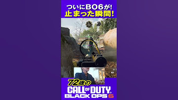 72歳の [ CoD BO6 xbox/ps5 ] ついにBO6が止まった瞬間! #shorts #cod #bo6 #callofduty