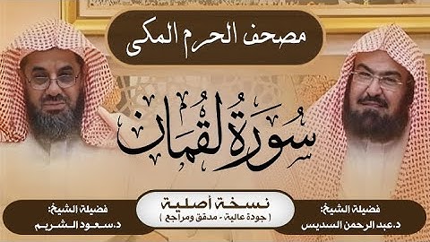 31| سورة لقمان | مصحف الحرم المكي1415هـ