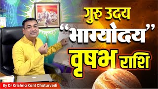 भाग्योदय - वृषभ (Vrushabh) Taurus राशि जानिए आपके कौन-कौन से कार्य सिद्ध हो सकते हैं।