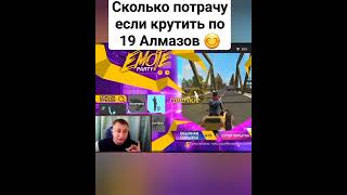 КРУЧУ ТОЛЬКО ПО 19 АЛМАЗОВ ЧТО ВЫБЬЮ В ФРИ ФАЕР ?  #Shorts #freefire #фрифаер