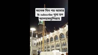 Islamik #shortvideo #foryouplz subscribe#