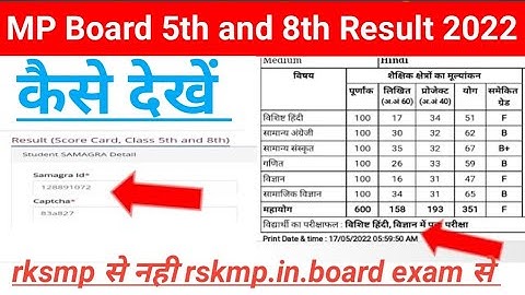 mp board 5th 8th result 2022 | Class 5th 8th result kese check kare | 5वी 8वी का रिजल्ट जारी हुआ I