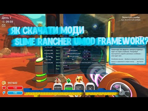 Як скачати моди Slime Rancher Umod Framework.