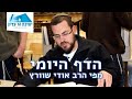 דף יומי מסכת סוכה דף כ ד דפנות המתנועעות ברוח 