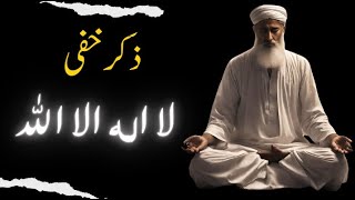 zikr e khafi karnay ka tareeqa - La ILAH zikr Allah - Allah ho zikar - AL QURAN MURSHIDUN