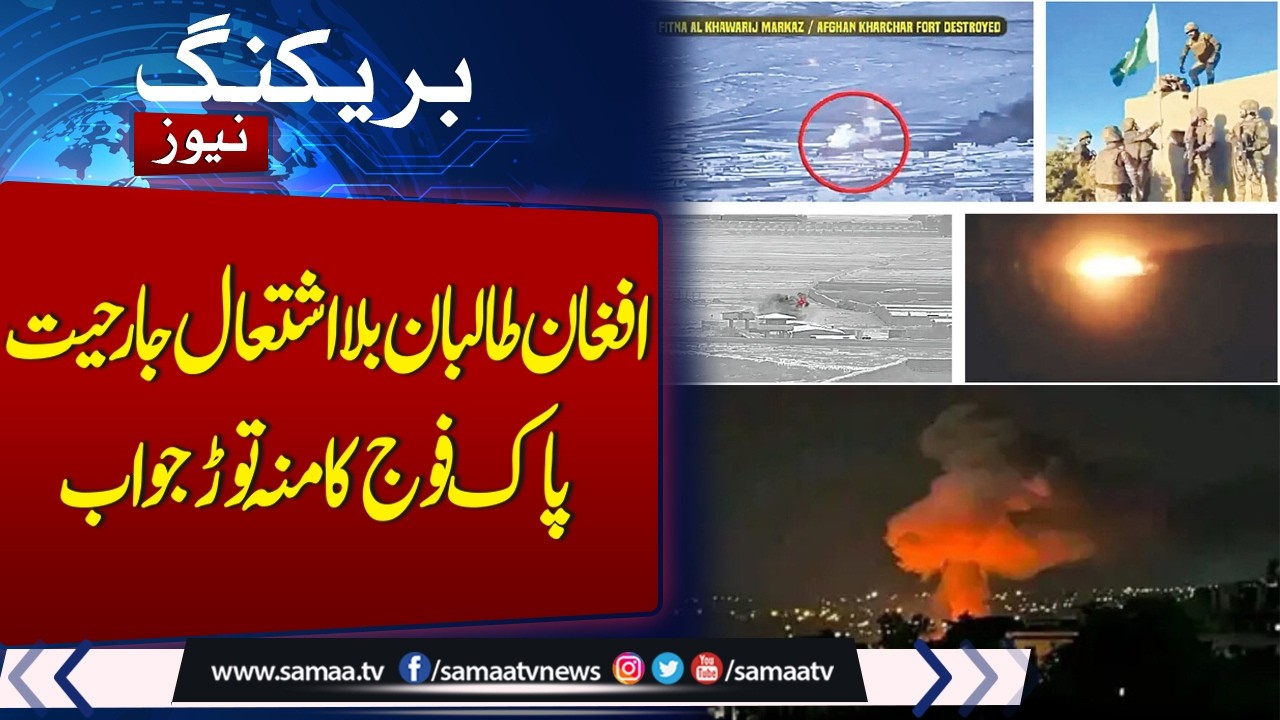Afghan Taliban Aggression, Pak Army Befitting Reply | SAMAA TV