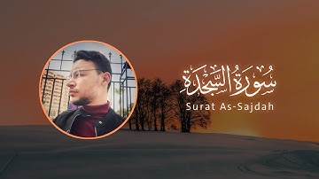 سورة السجدة كاملة القارئ طارق محمد | Surat As-Sajdah