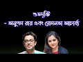 Shubho dristi  anupam roy  somlata acharyya chowdhury  full lyrics 