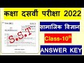 Class 10 Term 1 Social Science Paper Solution CBSE 2021 22 SST 10th Answer Key Term 1 mp3