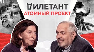 Атомный проект / Светлана Червонная // Дилетант
