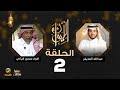 اللواء منصور التركي ضيف برنامج الليوان مع عبدالله المديفر
