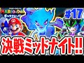ボスは可愛いオバケ娘 ミッドナイトを倒して仲間を救い出せ 最速実況Part17 マリオ ラビッツ ギャラクシーバトル ボスは可愛いオバケ娘 ミッドナイトを倒して仲間を救い出せ 最速実況Part17 マリオ ラビッツ ギャラクシーバトル