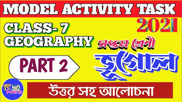model activity task class 7 geography part 2 2021 ।সপ্তম শ্রেণী ভূগোল পার্ট ২ 2021