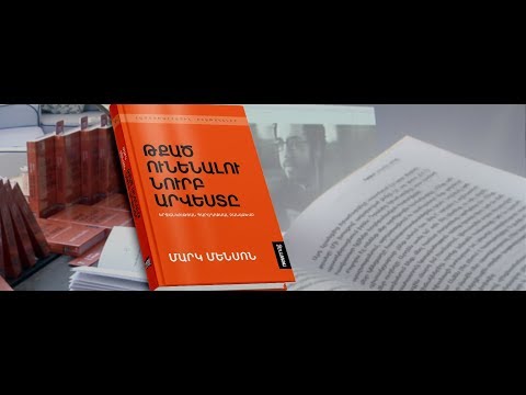 Video: Ինչպես հրատարակել գիրք Մոսկվայում