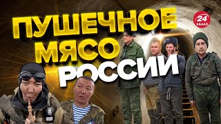 ⚡️ Массовая мобилизация! / Как Путин «утилизирует» свои нацменьшинства?