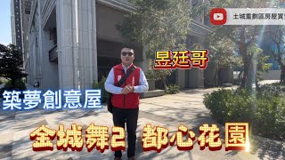 樂屋_新北市土城區金城舞2都心花園待售房屋 新北市土城區金城舞2都心花園待售房屋