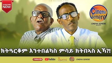 cinema semere ፡ NEW ERITREAN INTERVIEW  Yonas Show Eritrean Stand Up Comedy by Shefa Ousman