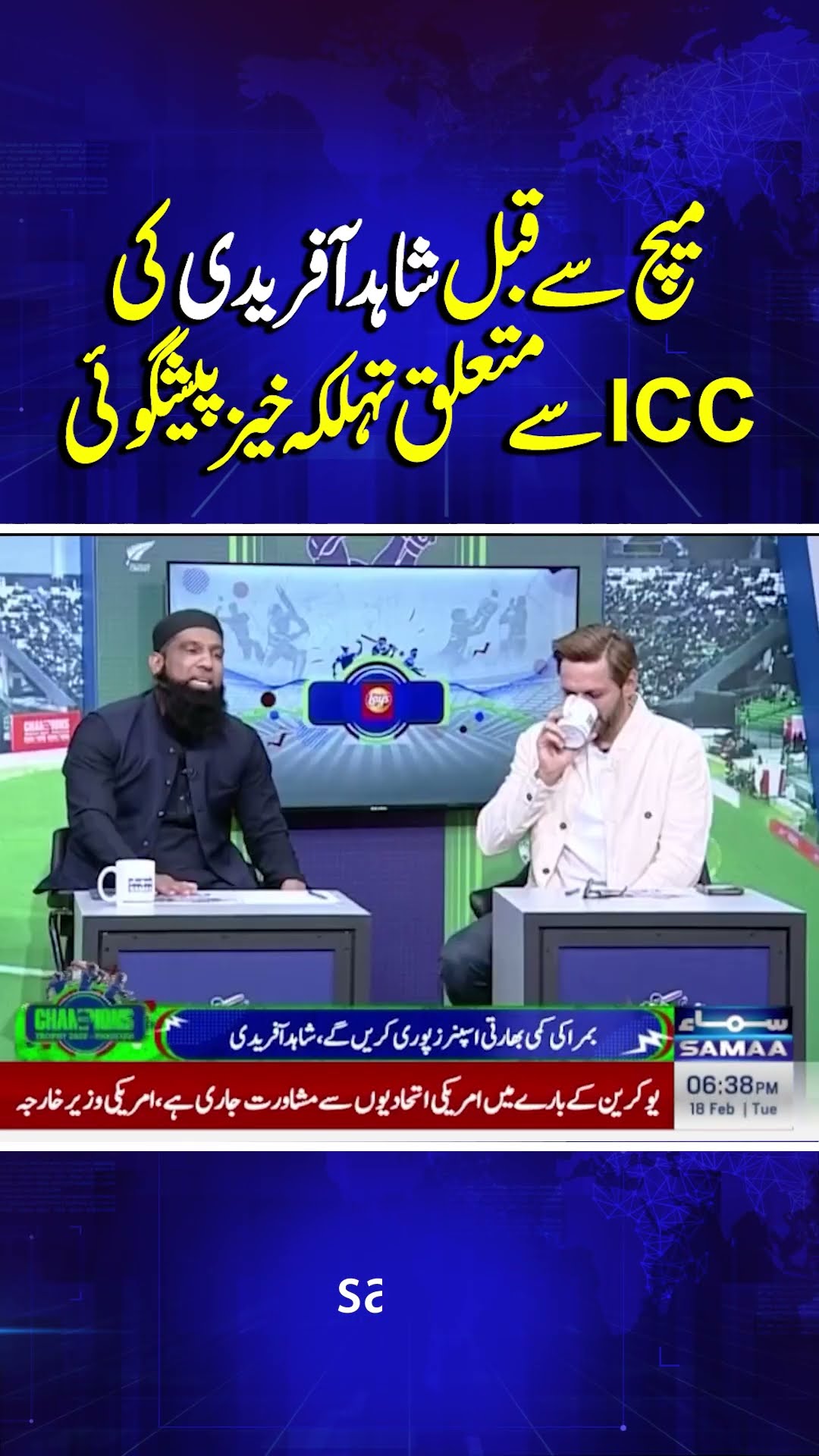 Champions Trophy 2025 | India Vs Pakistan | Shahid Afridi's Prediction About ICC | Samaa TV