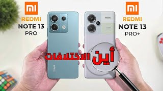 Do you think the difference is worth it 🤔 || Redmi Note 13 Pro vs Redmi Note 13 Pro Plus || Ras bras