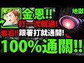 【神魔之塔】七大罪金恩『打一次就過！』100%零石通關！解三屬成就！【籠罩大地 地獄級】【新世紀福音戰士】【EVANGELION】【阿紅實況】