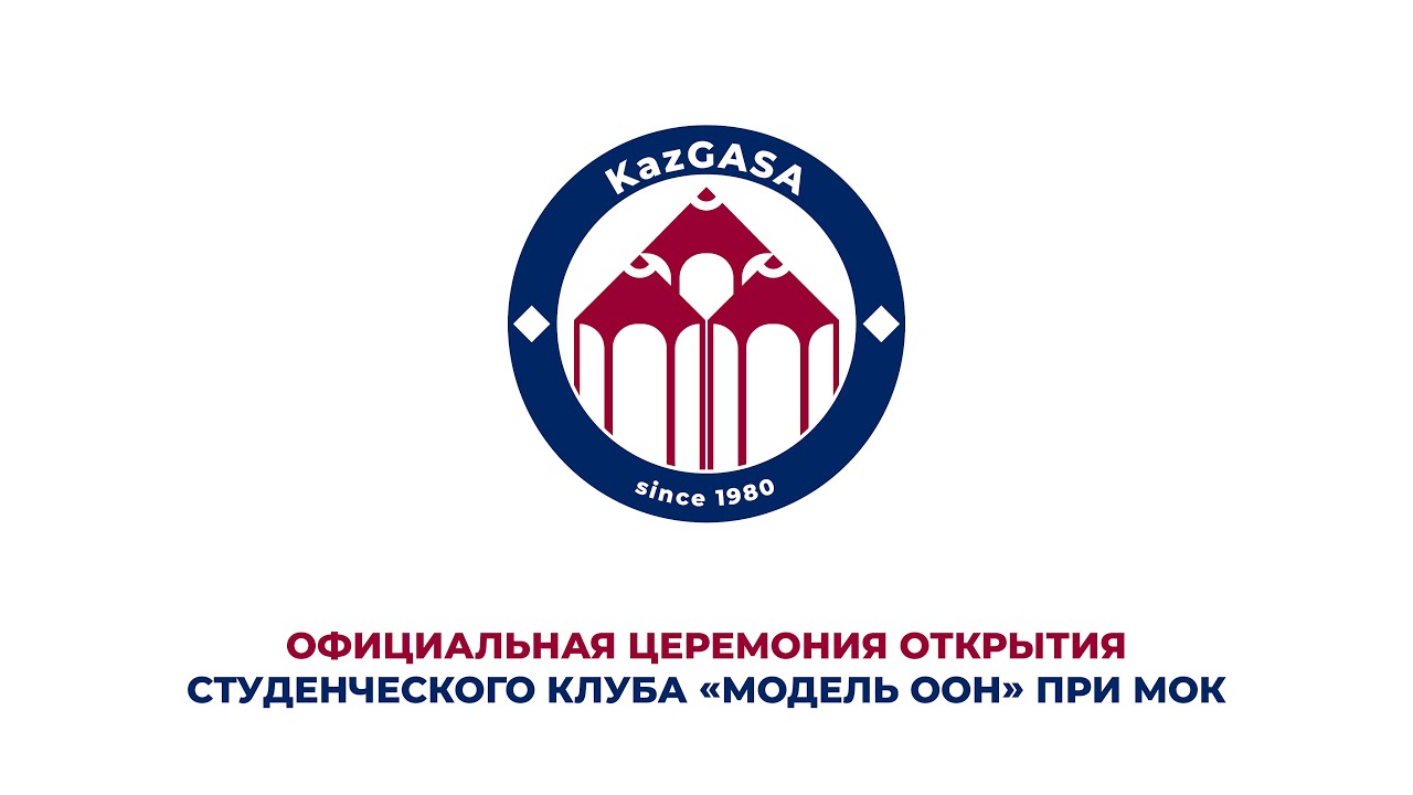 казгаса мок. мок казгаса. международная образовательная корпорация. казгаса колледж. казгаса мок.