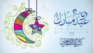 عيد الفطر .. تجهيزات العيد  واجواءه بضل كورونا وحرب فلسطين . وان شالله عيدنا الجاي بالأقصى ✌??