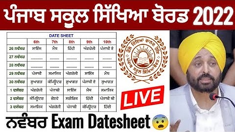 Pseb November Exam 2022 datesheet | ਨਵੰਬਰ ਪ੍ਰੀਖਿਆਵਾਂ 2022 | Pseb November BiMonthly paper PSEB NEWS