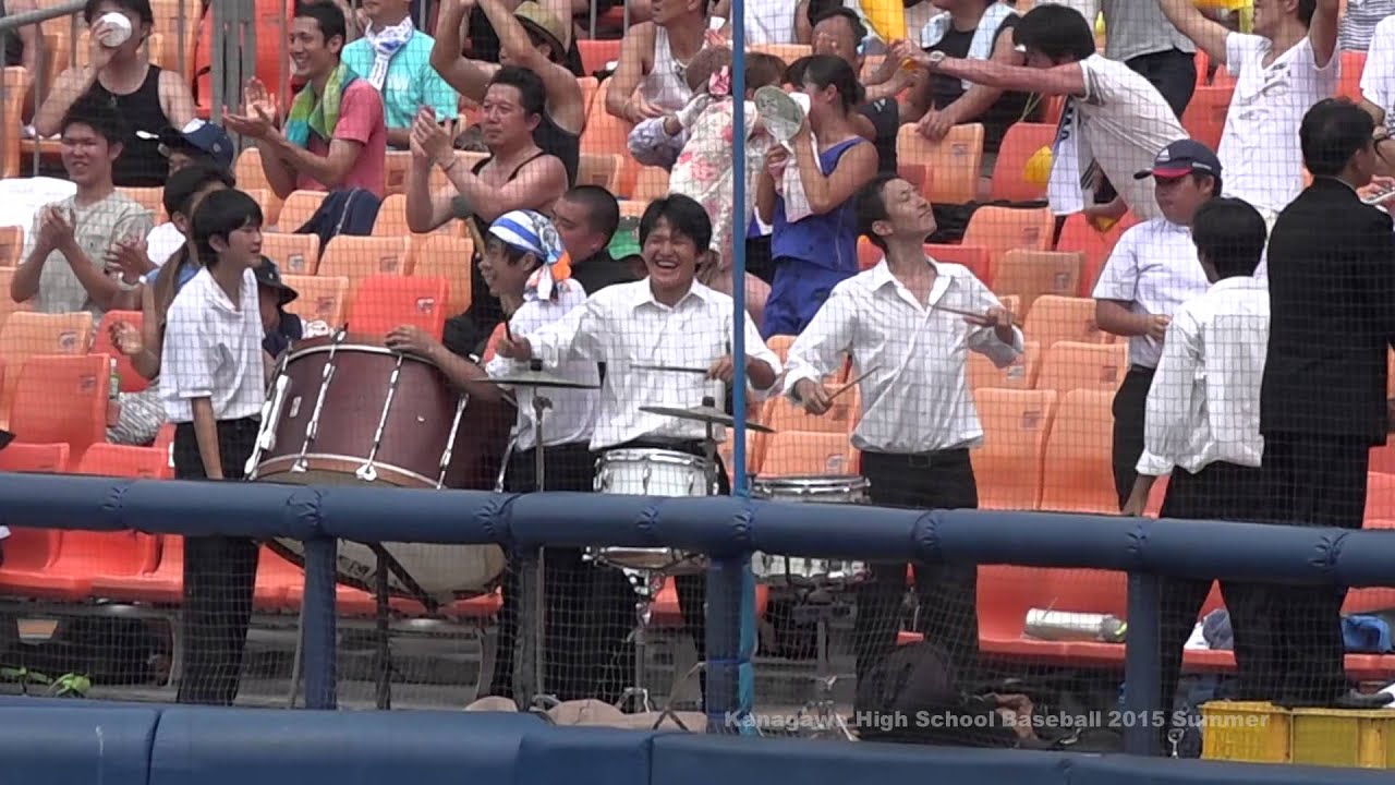 2015年夏 横浜高校応援団 パーカッション