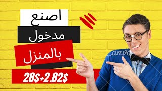 إثبات سحب3$ بسهولة ولا أروع موقع لجمع الدولارات بالدليل ربح المال من الانترنت