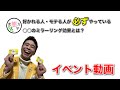 【自己肯定感 爆上がり】一瞬で好かれる人が無意識でやっている○○のミラーリング効果とは？【イベント動画】