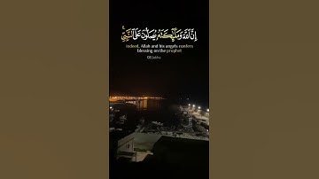 إِنَّ ٱللَّهَ وَمَلَٰٓئِكَتَهُۥ يُصَلُّونَ عَلَى ٱلنَّبِيِّۚ... سورة الأحزاب الآية 56