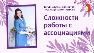 Сложности работы с ассоциациями на сон. Как уйти от ассоциации на засыпание? Здоровый сон ребенка.