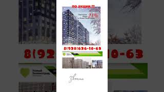 Новостройки по акции