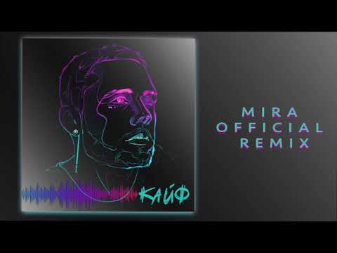 Влад Соколовский - Кайф (Mira Official Remix)