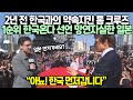 [단독] 2년 전 한국과의 약속지킨 톰 크루즈 1순위 한국온다 선언 망연자실한 일본