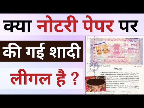 वीडियो: एक शादी में नोटरी क्या कहता है?