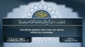 سورة #الروم | القارئ : #صلاح_باعثمان | من الآية 1 إلى الأية 60