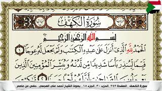 سورة الكهف/ Surah Al-Kahf