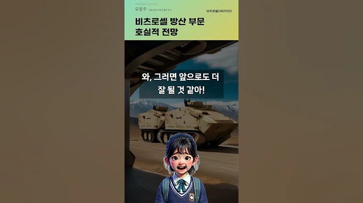 비츠로셀 방산 부문 호실적 전망 #20250523#주식#증권정보#주식정보