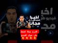 موقع بيعمل فيديوهات AI تصل 10 دقائق مجانا